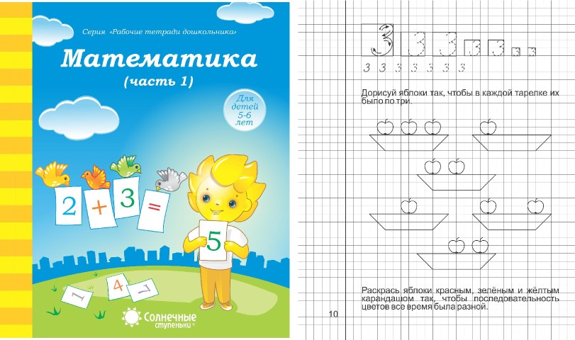 Солнечные ступеньки математика 5-6 лет